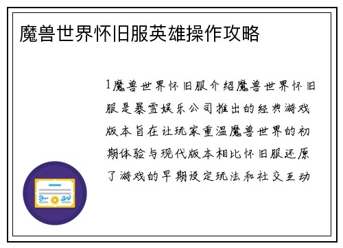 魔兽世界怀旧服英雄操作攻略