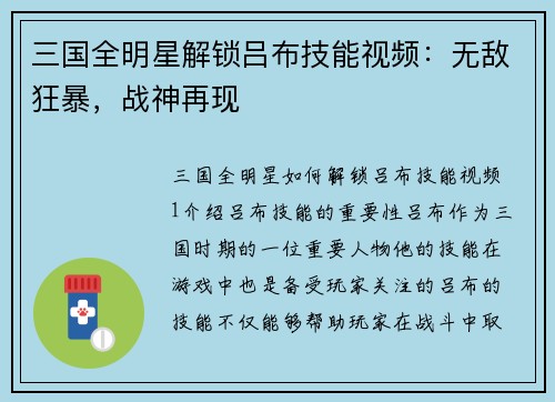 三国全明星解锁吕布技能视频：无敌狂暴，战神再现